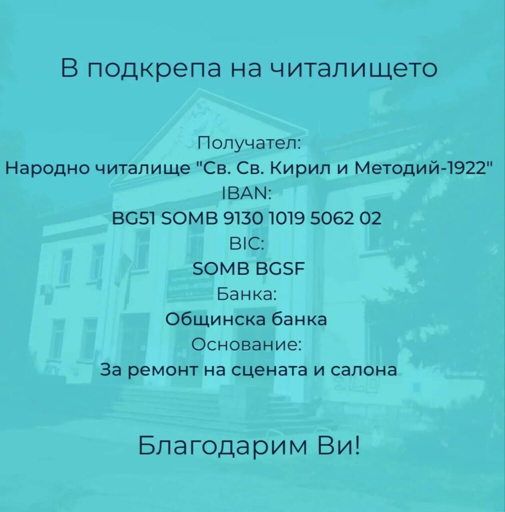 Разрушената сцена и ансамбъл "Хоро"