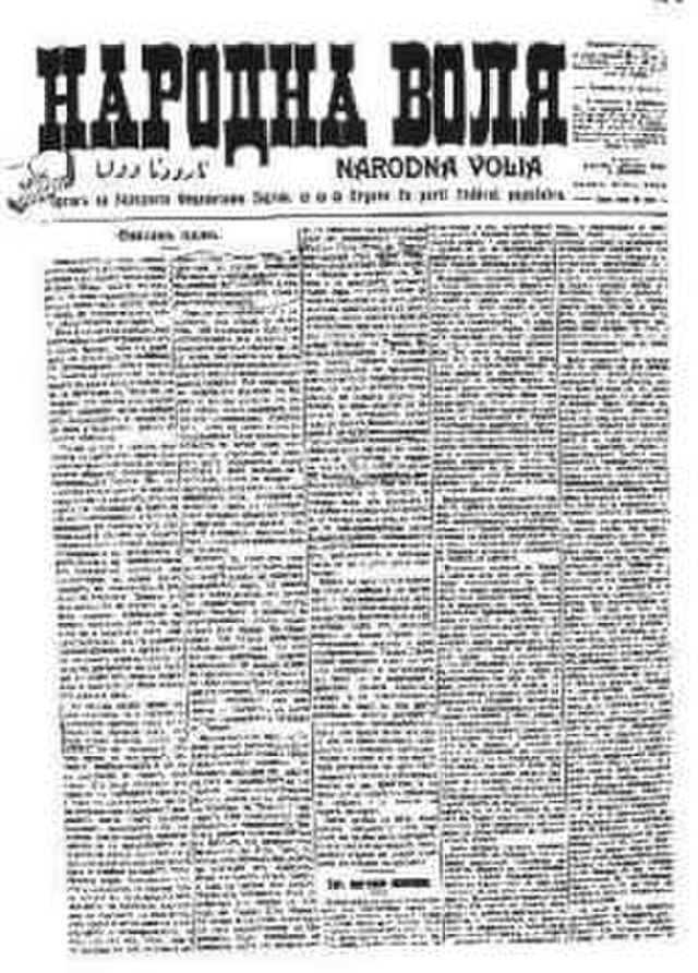 Вестник "Народна воля", 1909 година.